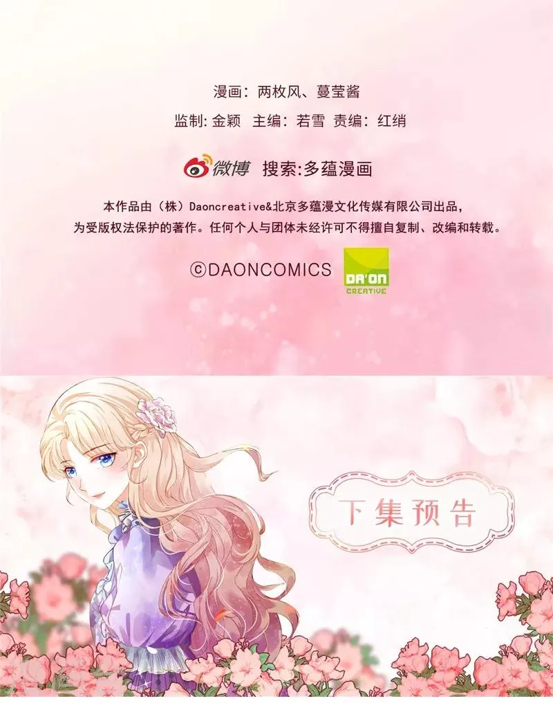 第30话 我的弟弟由我守护 第25页