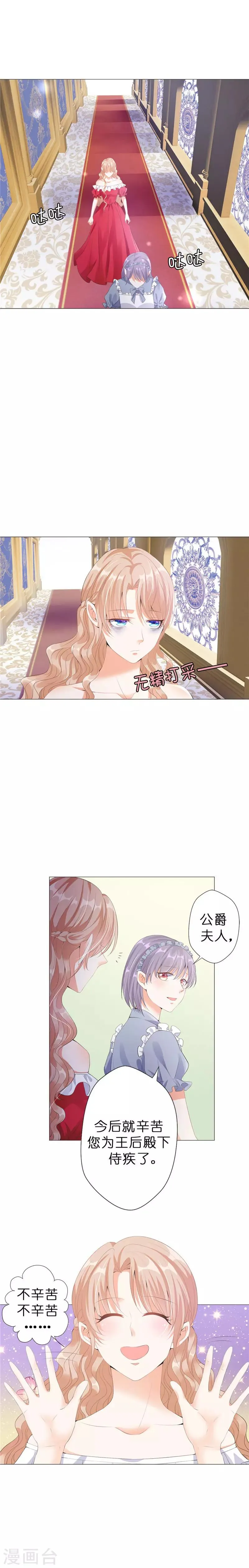 第31话 女仆装皇帝 第2页