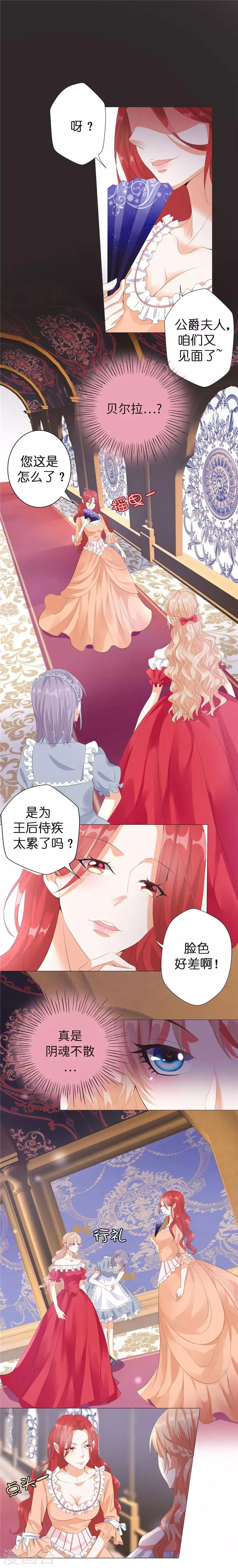 第31话 女仆装皇帝 第4页