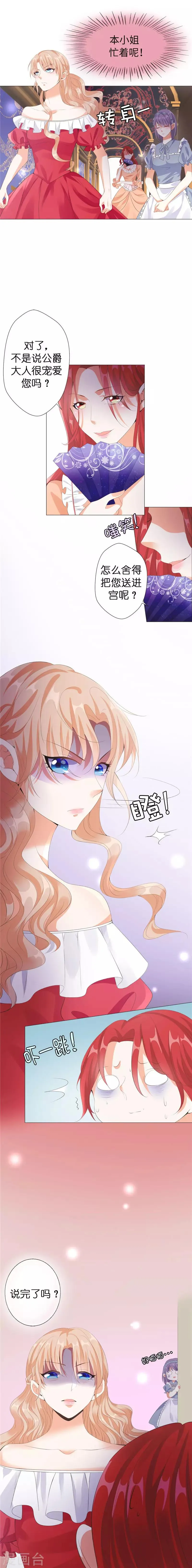 第31话 女仆装皇帝 第5页