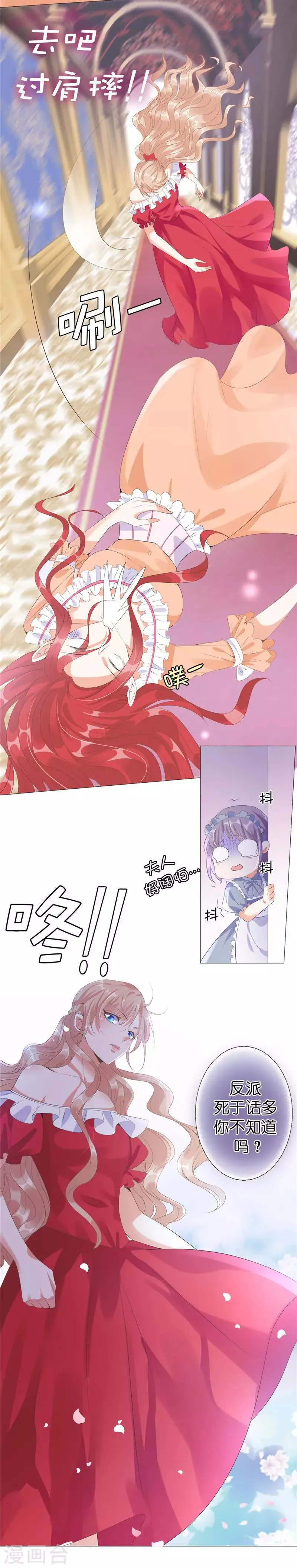 第31话 女仆装皇帝 第7页