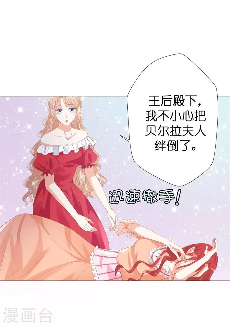 第31话 女仆装皇帝 第11页