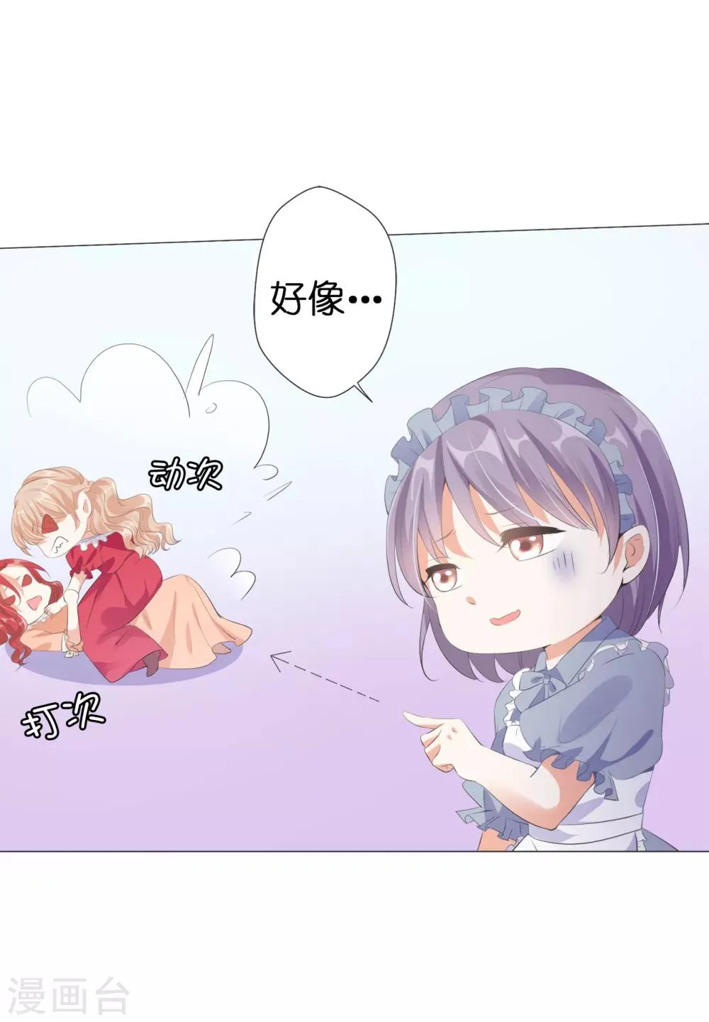 第32话 还想告状！ 第7页
