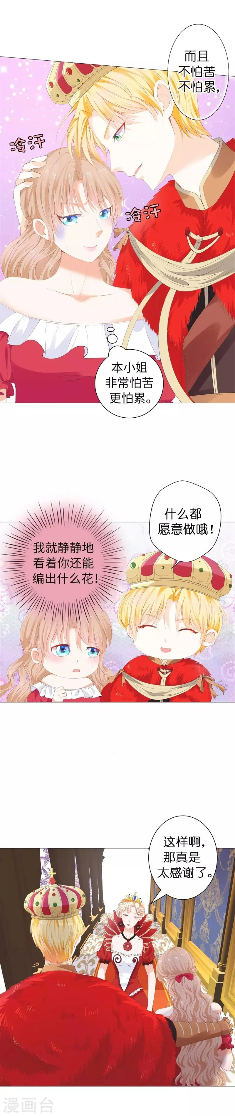 第33话 陛下干得漂亮！ 第7页