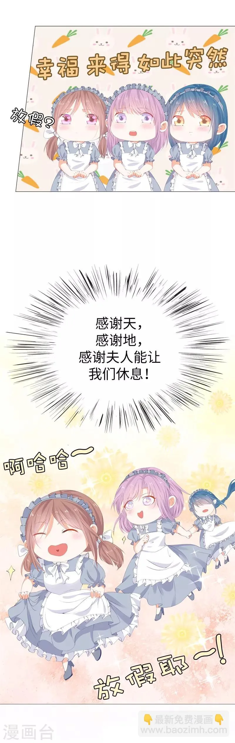 第33话 陛下干得漂亮！ 第9页