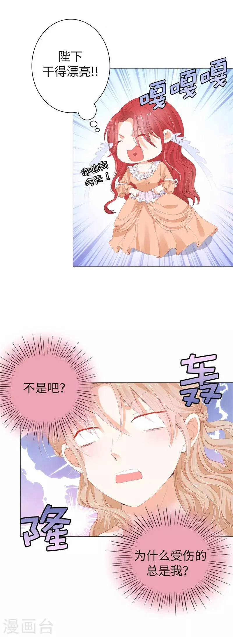 第33话 陛下干得漂亮！ 第10页