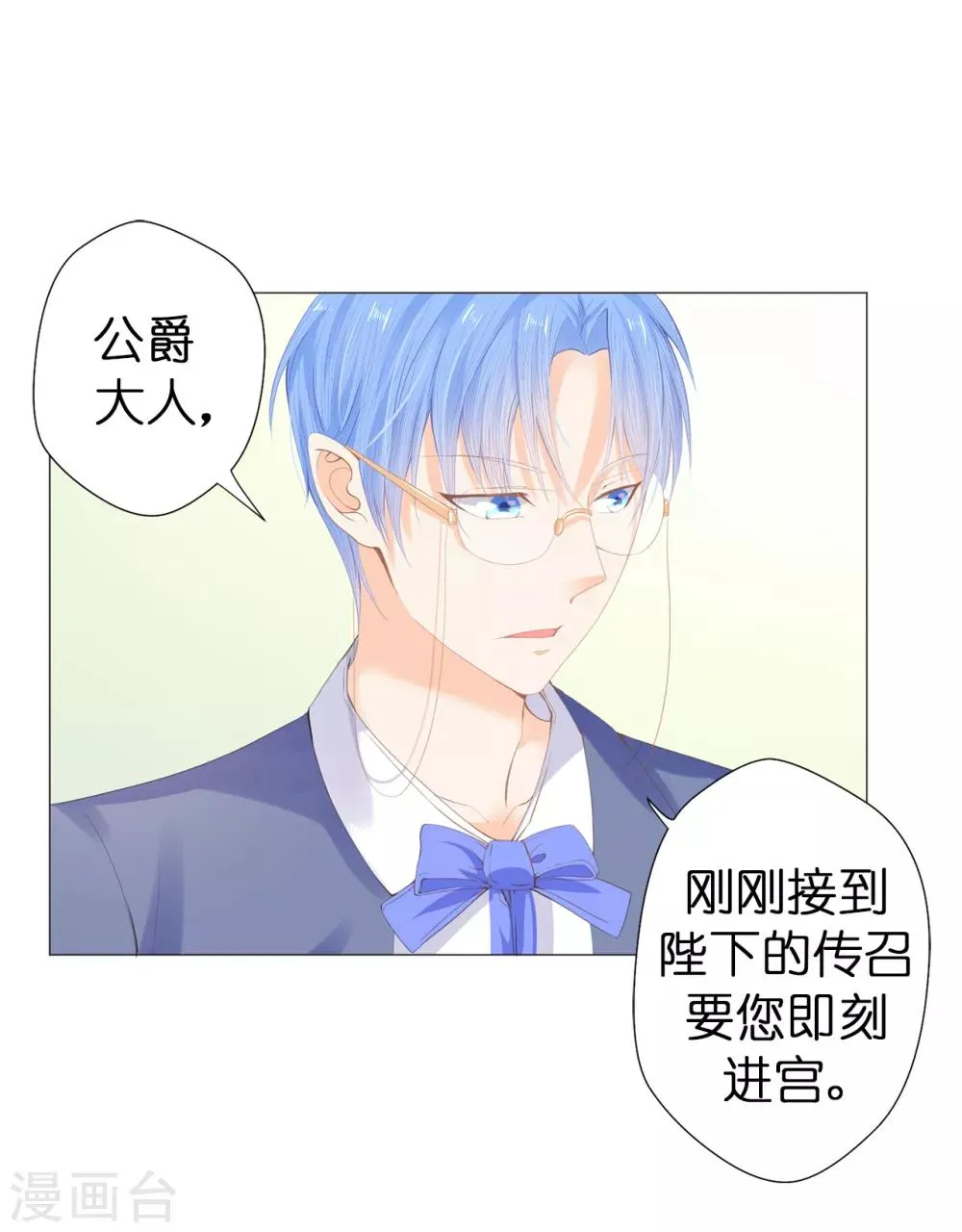 第34话 公爵大人你这是玩火 第2页