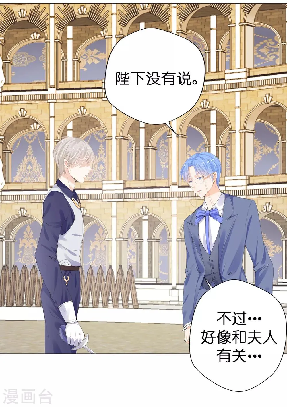 第34话 公爵大人你这是玩火 第4页
