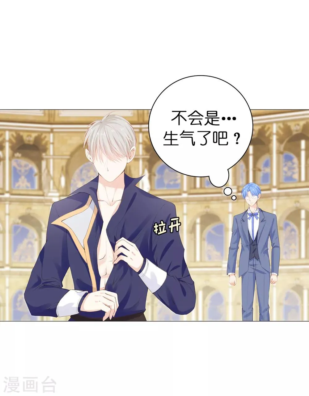 第34话 公爵大人你这是玩火 第9页