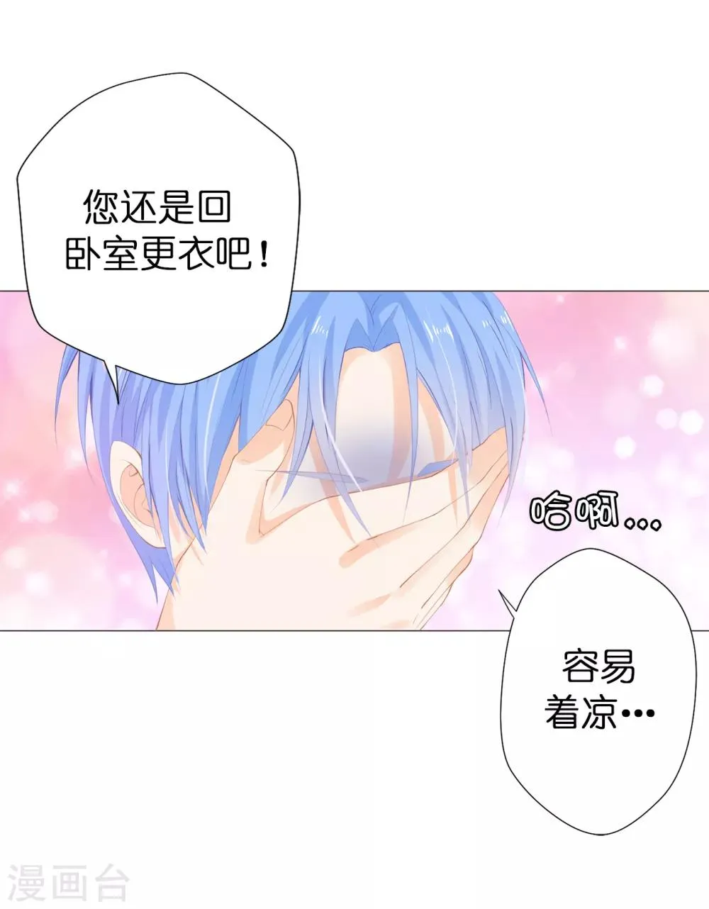 第34话 公爵大人你这是玩火 第12页