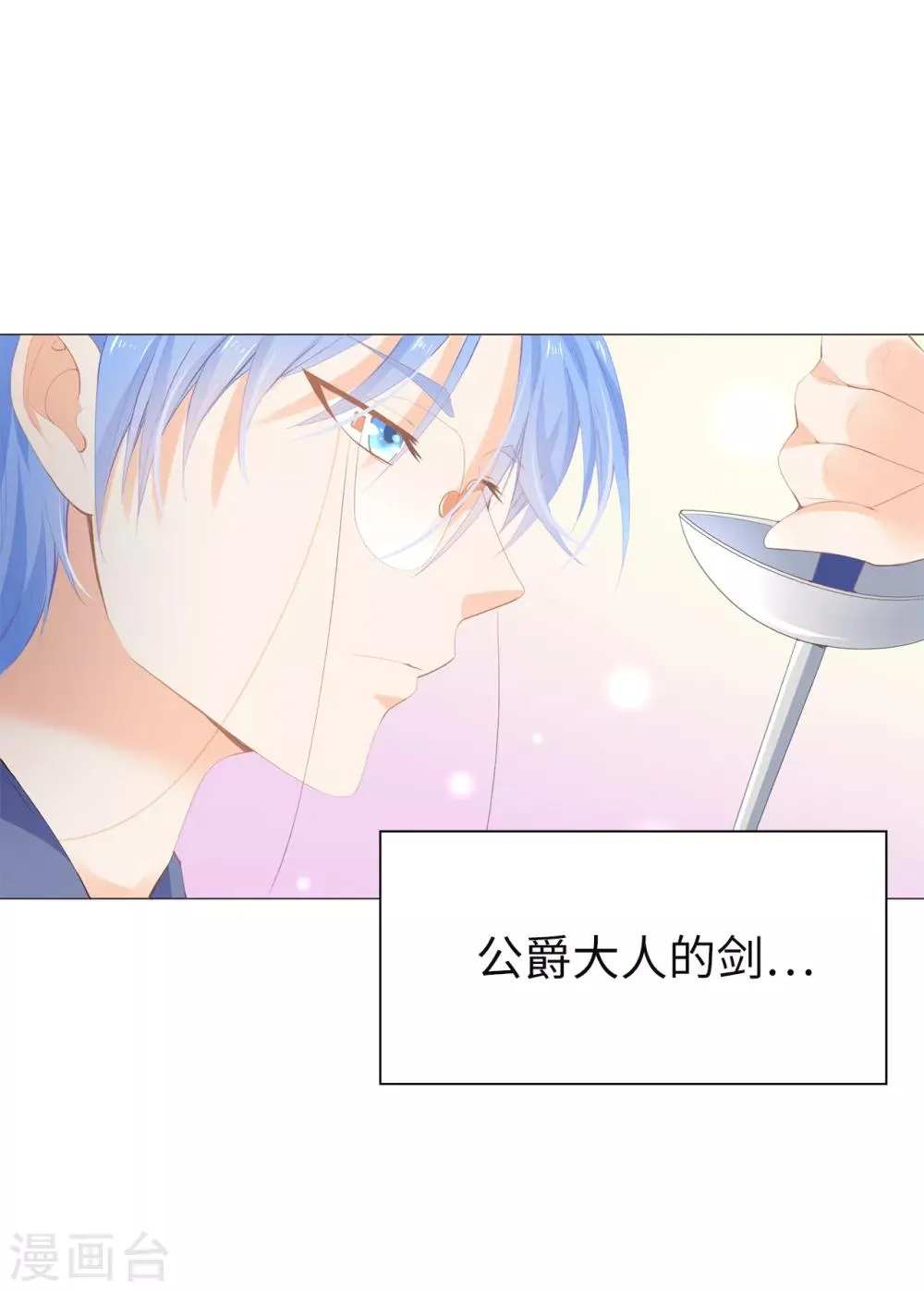 第34话 公爵大人你这是玩火 第21页