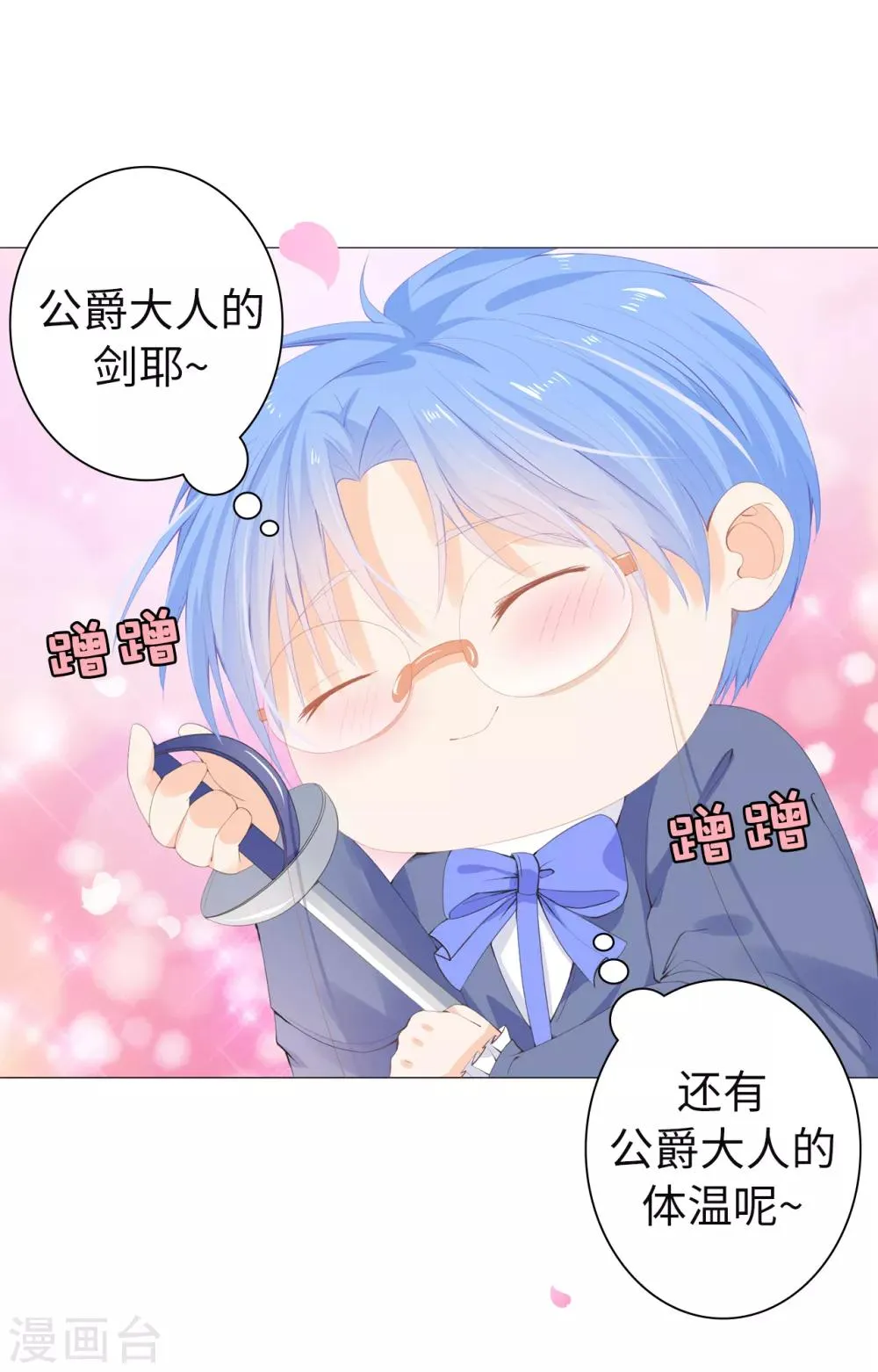 第34话 公爵大人你这是玩火 第23页