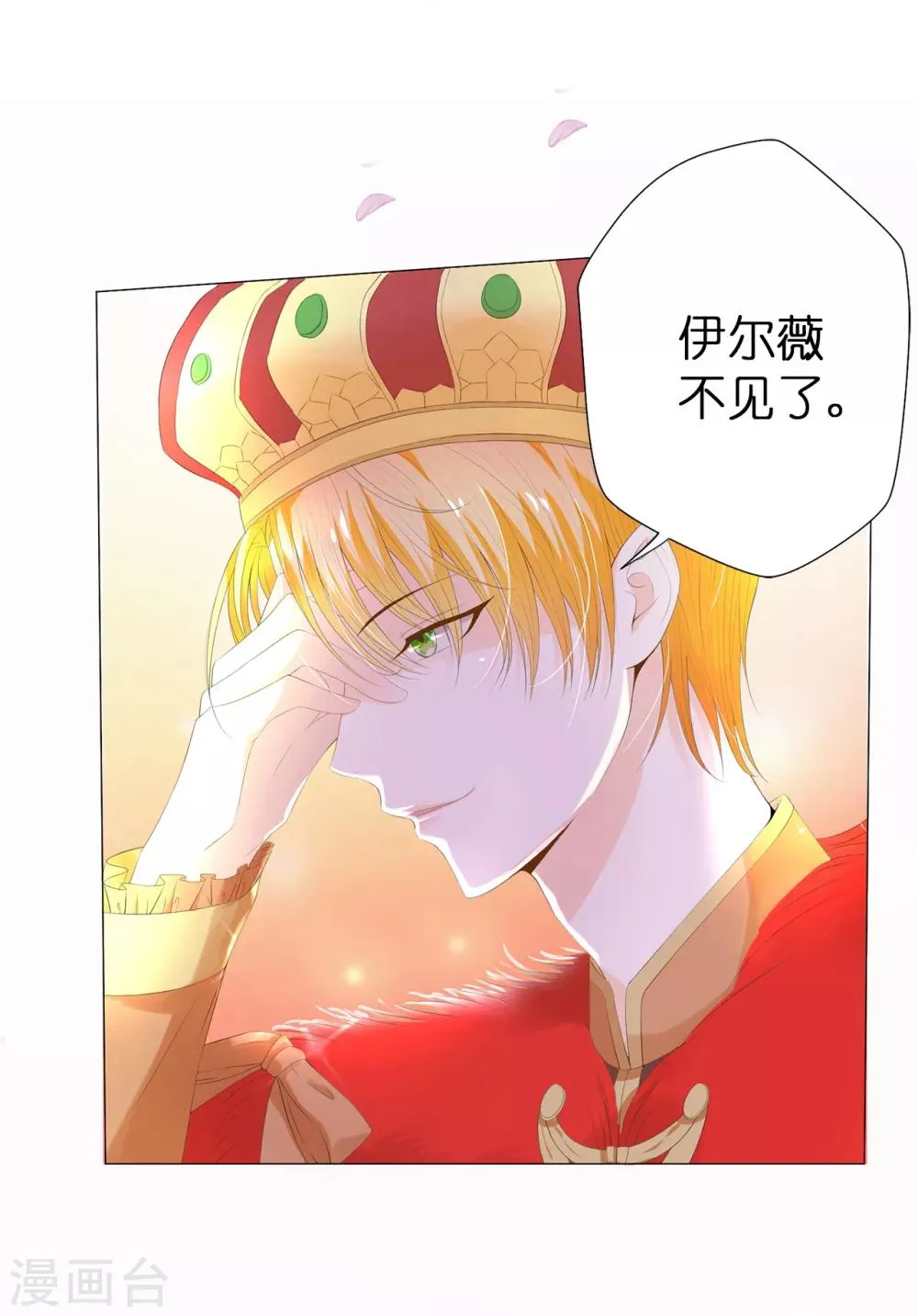 第34话 公爵大人你这是玩火 第28页