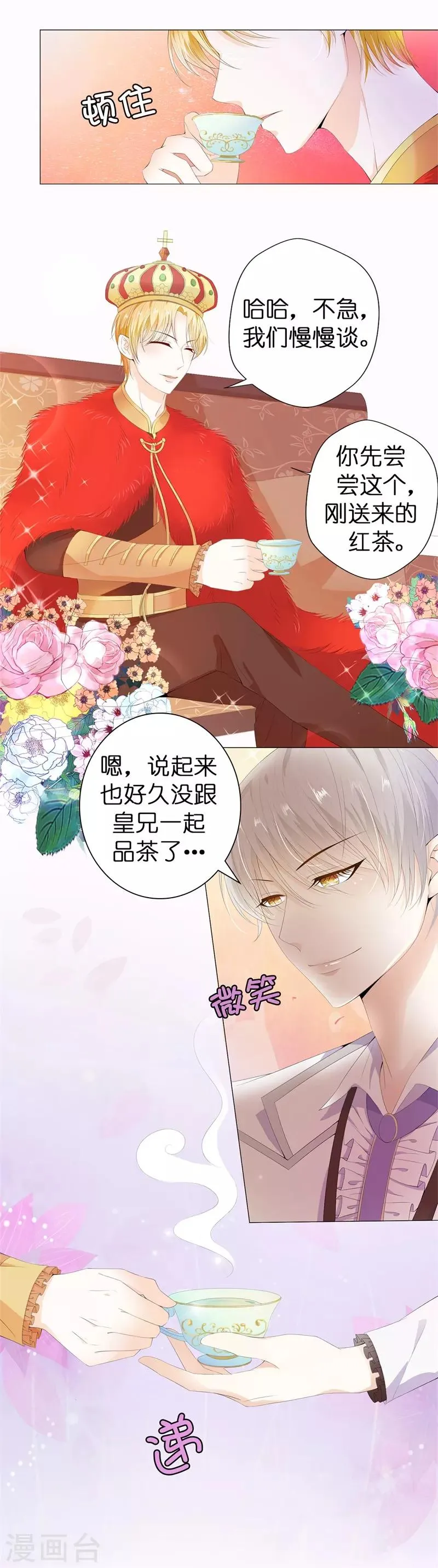 第35话 伊尔薇不见了！ 第4页
