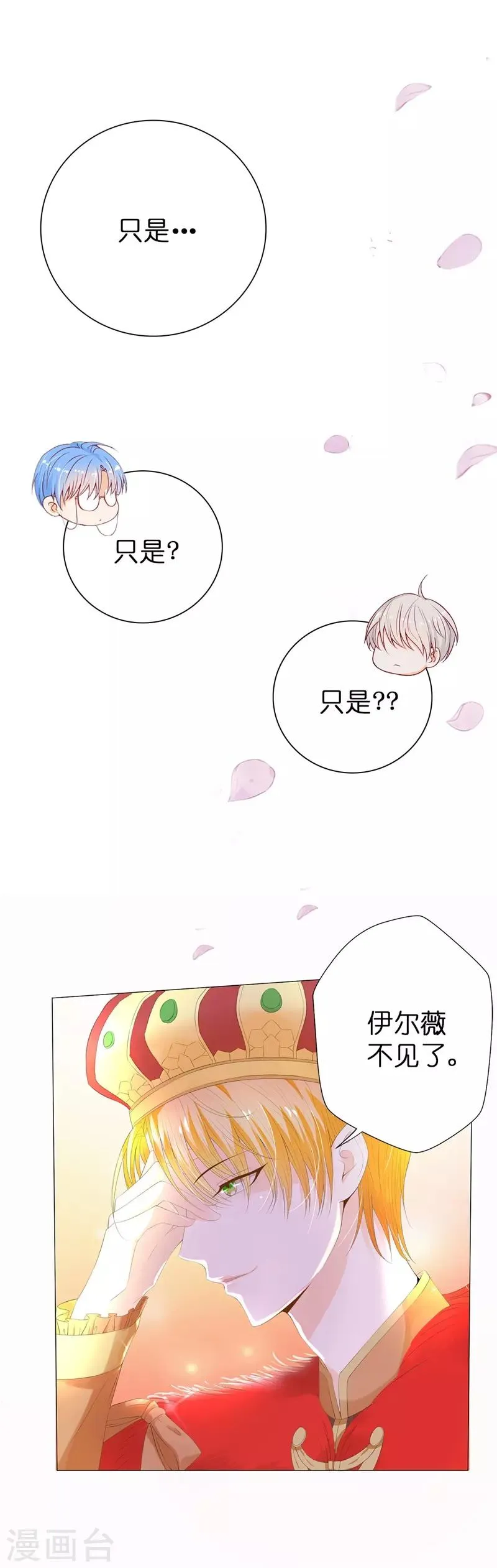 第35话 伊尔薇不见了！ 第7页