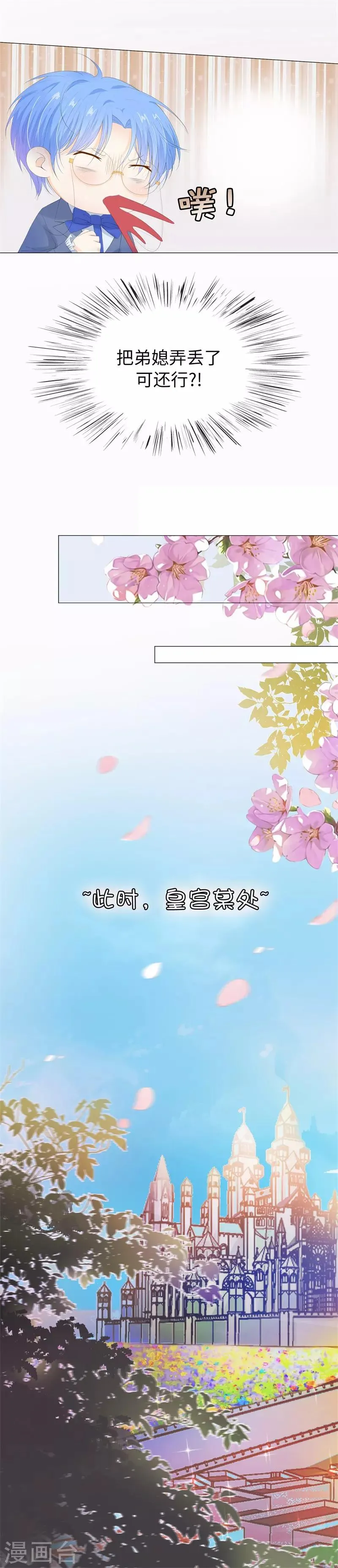 第35话 伊尔薇不见了！ 第8页
