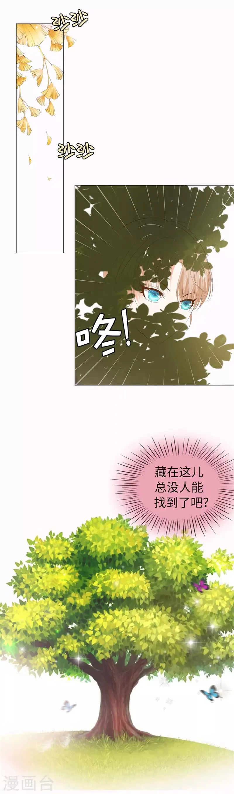 第35话 伊尔薇不见了！ 第9页