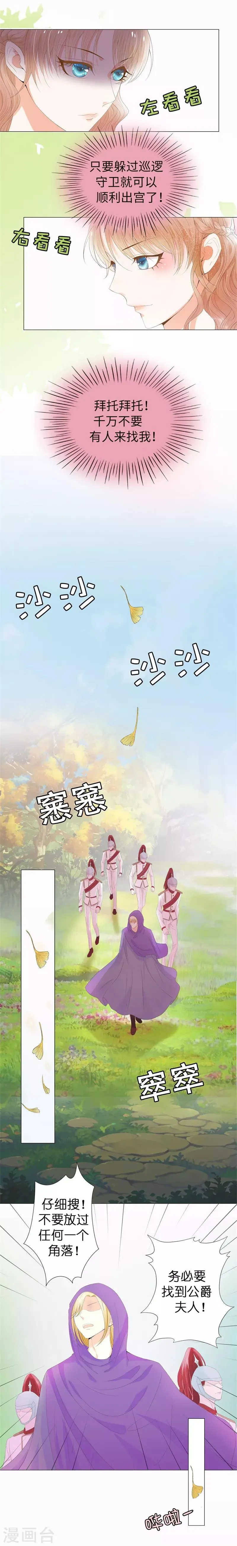 第35话 伊尔薇不见了！ 第10页