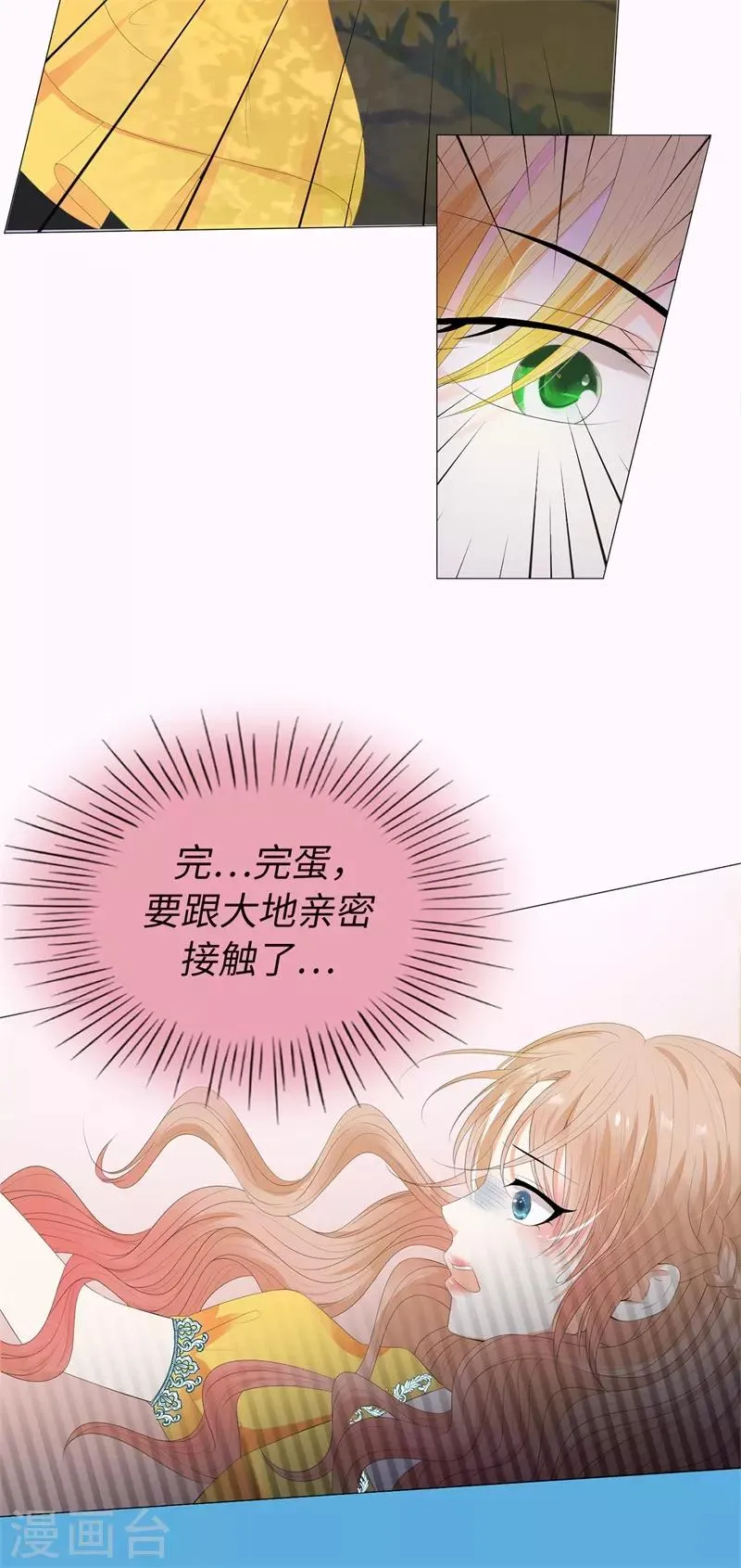 第35话 伊尔薇不见了！ 第16页