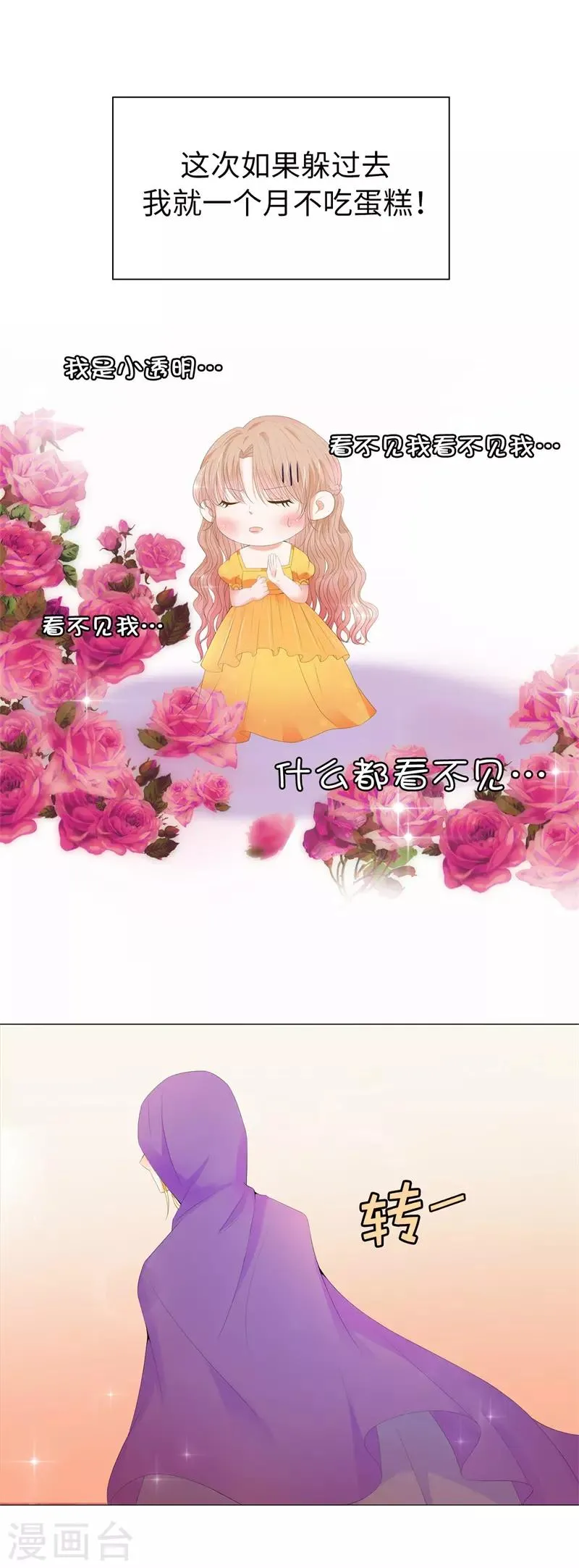 第36话 居然接空了？ 第2页