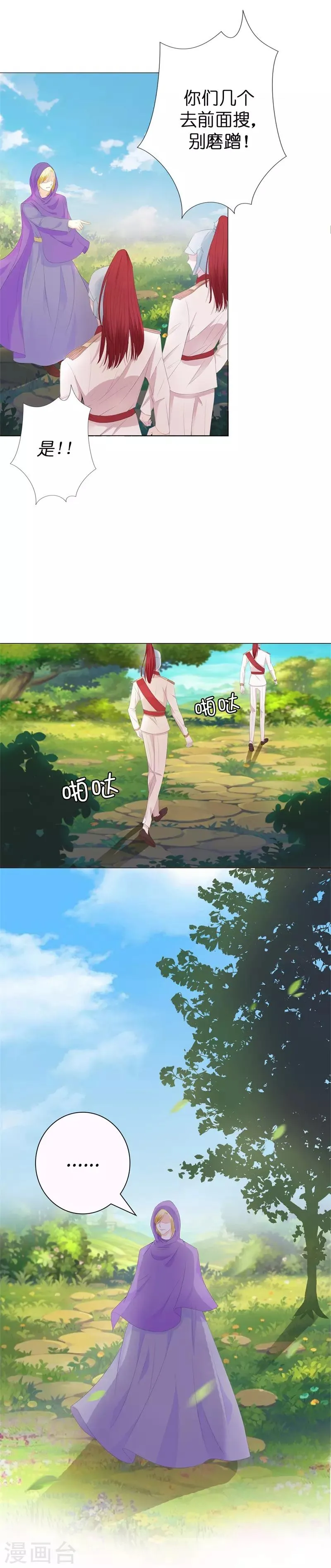 第36话 居然接空了？ 第3页