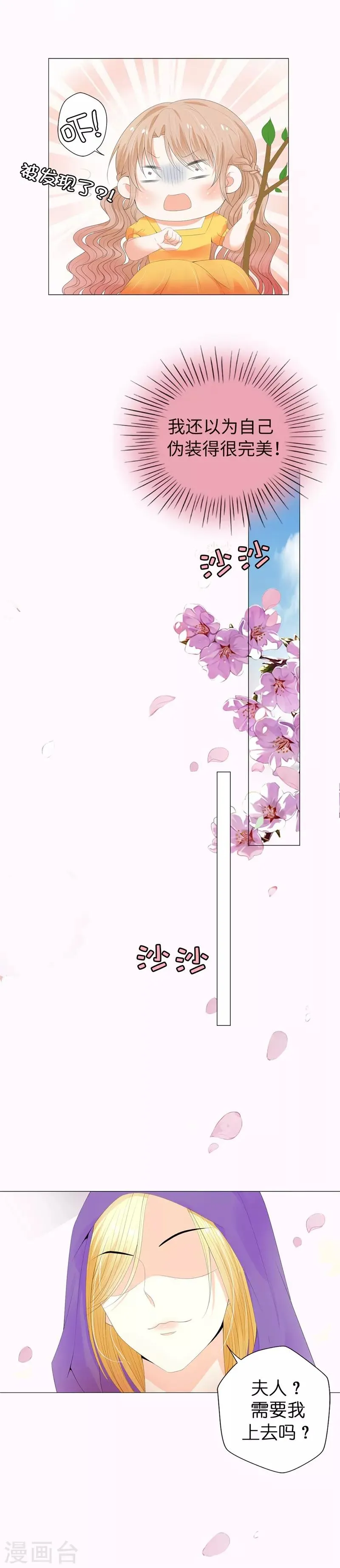 第36话 居然接空了？ 第5页
