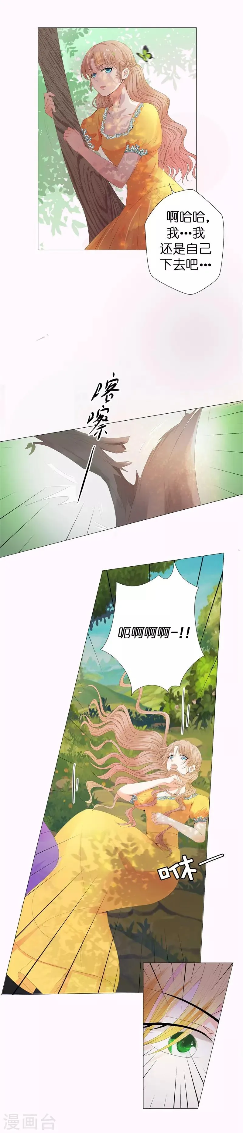 第36话 居然接空了？ 第6页