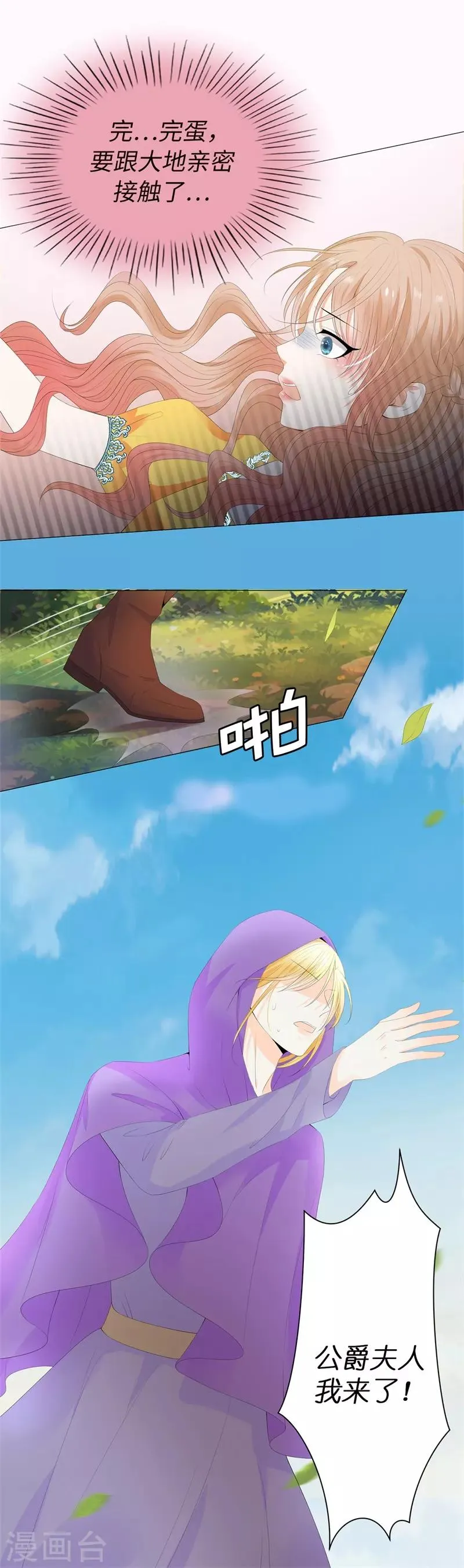 第36话 居然接空了？ 第7页