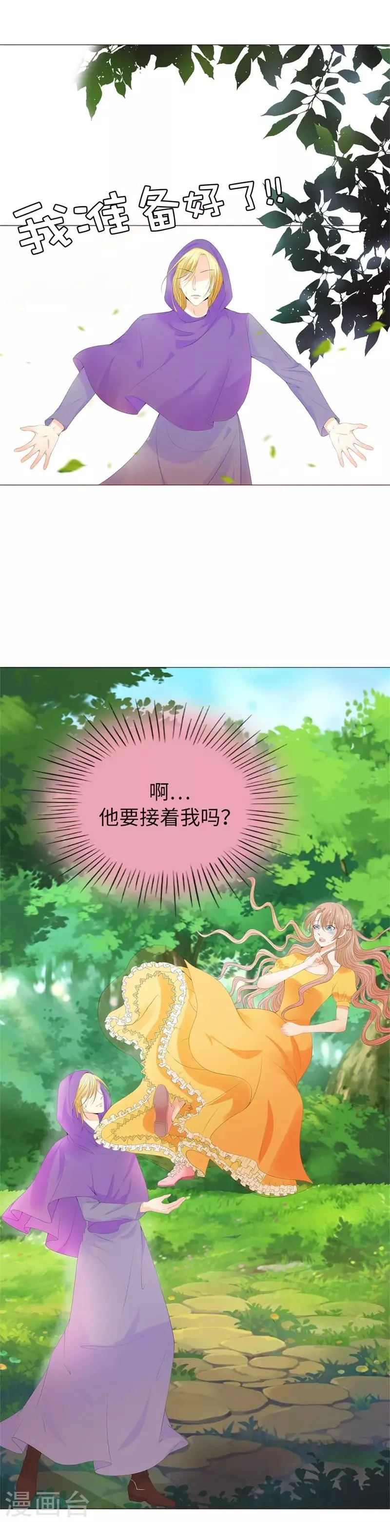 第36话 居然接空了？ 第8页