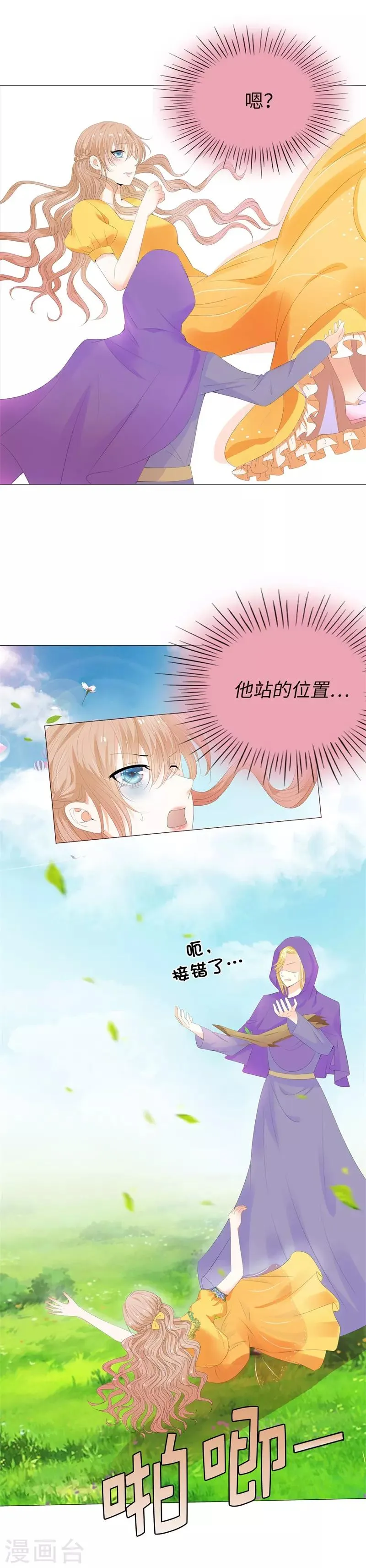 第36话 居然接空了？ 第9页