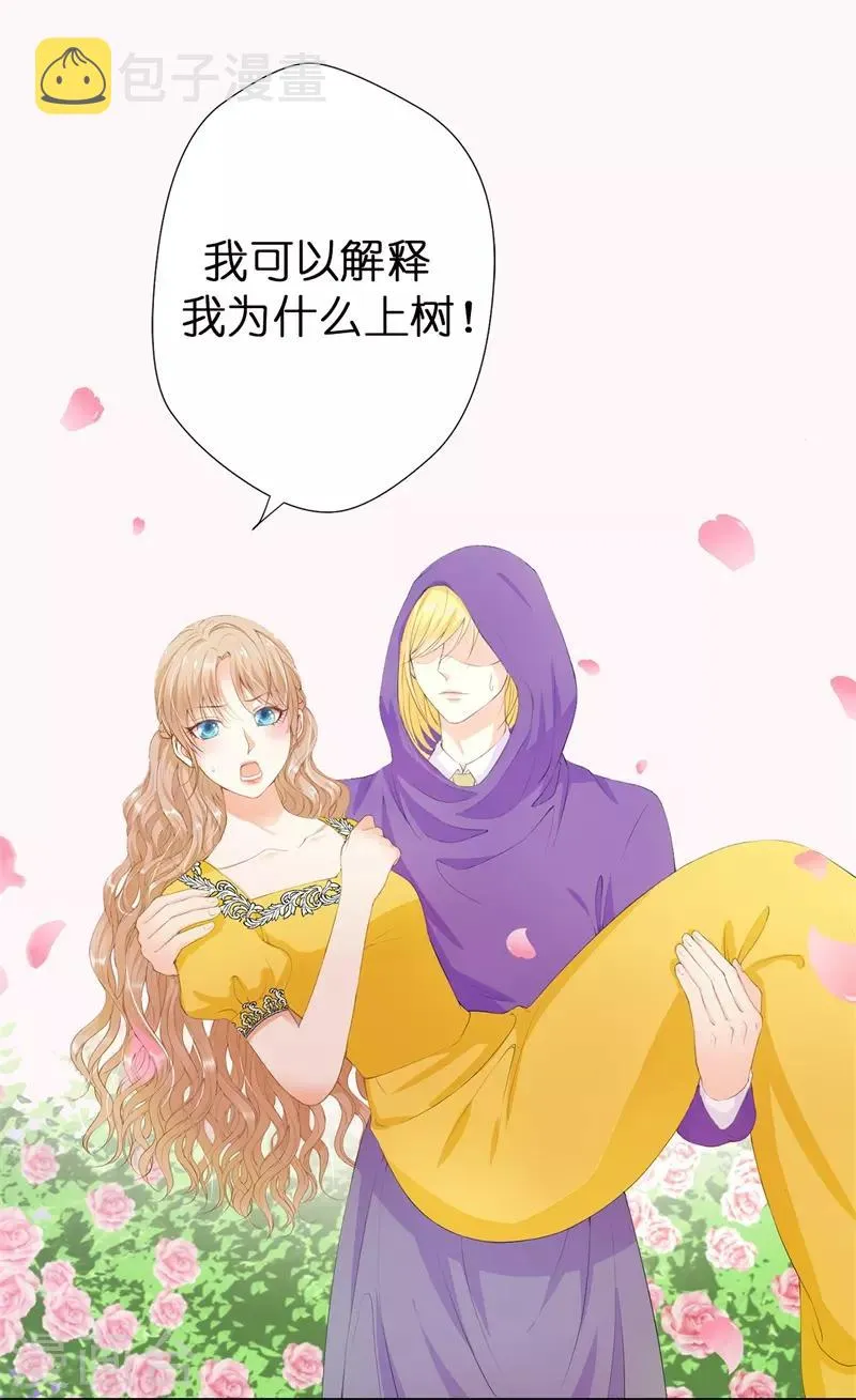 第36话 居然接空了？ 第15页
