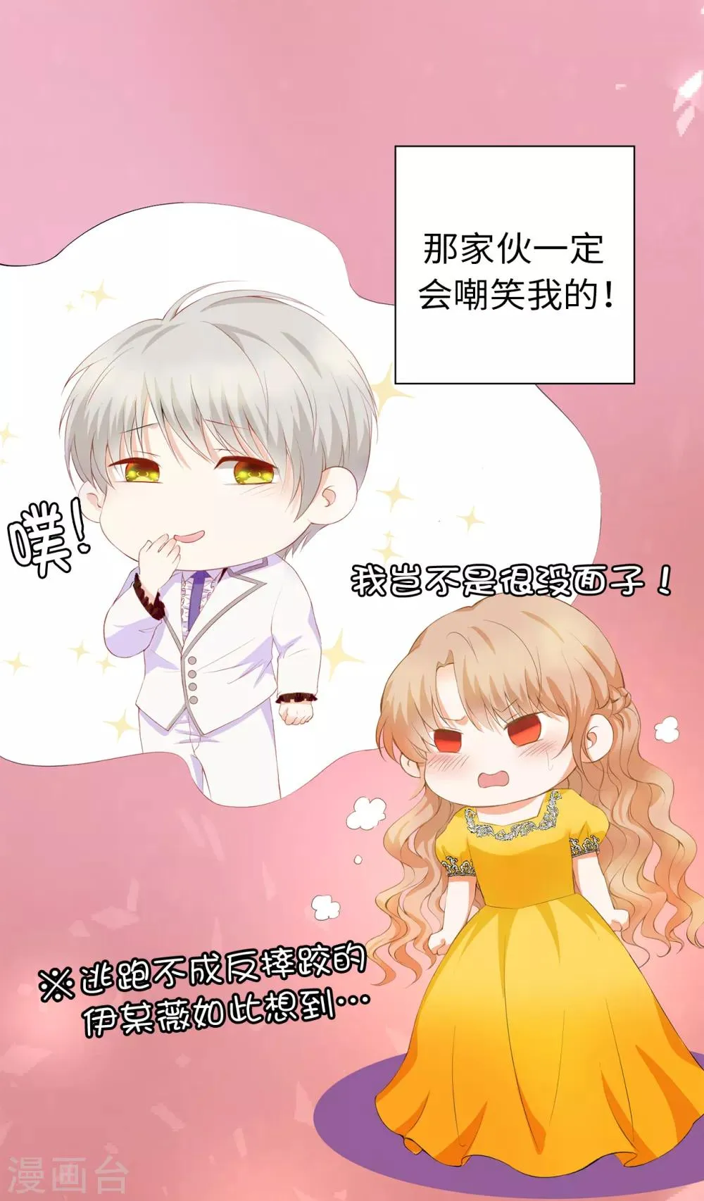 第37话 我能解释为什么上树！ 第15页