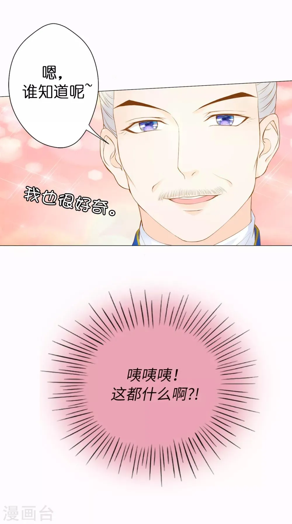 第37话 我能解释为什么上树！ 第29页