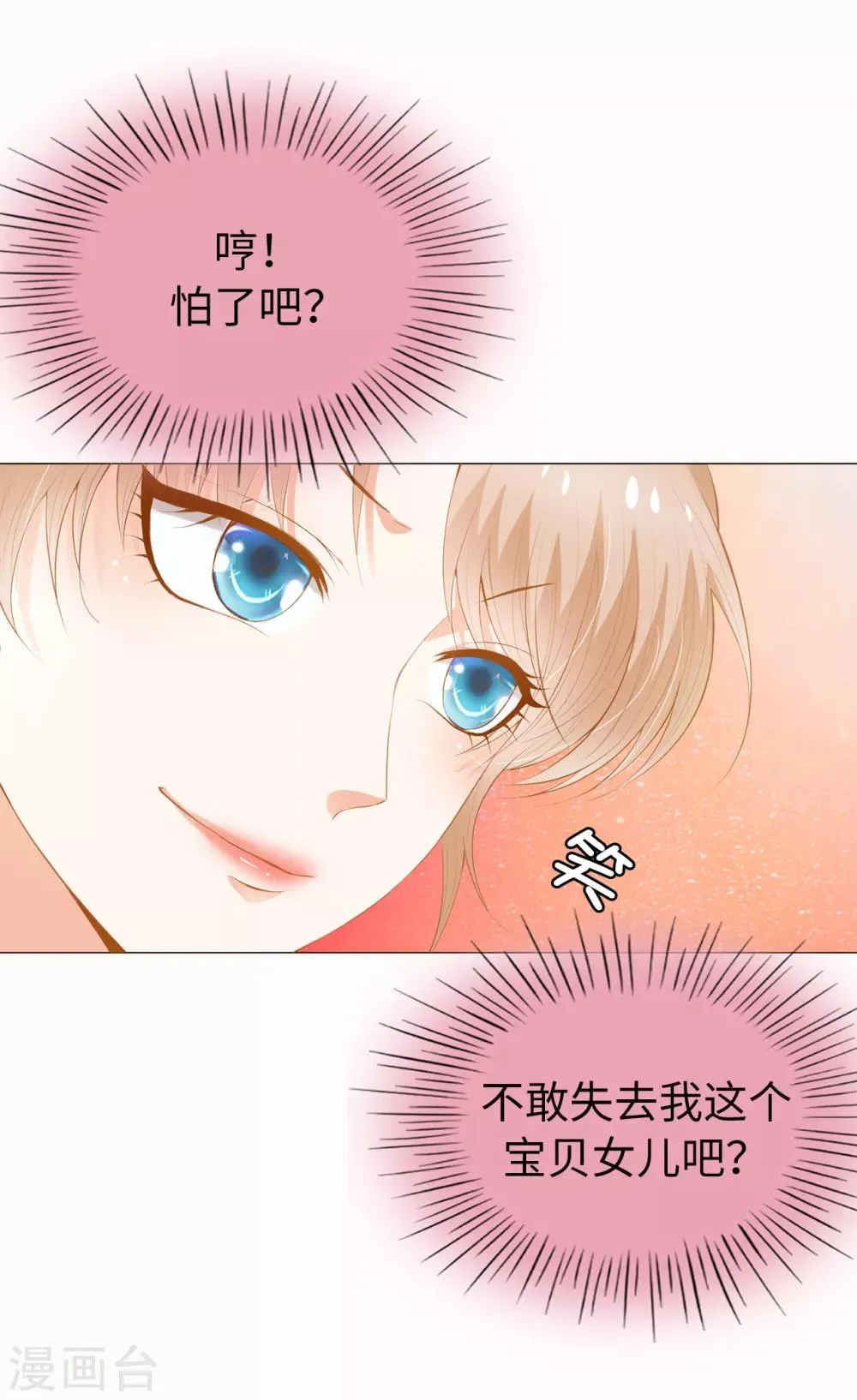 第38话 断绝父女关系吧！ 第7页