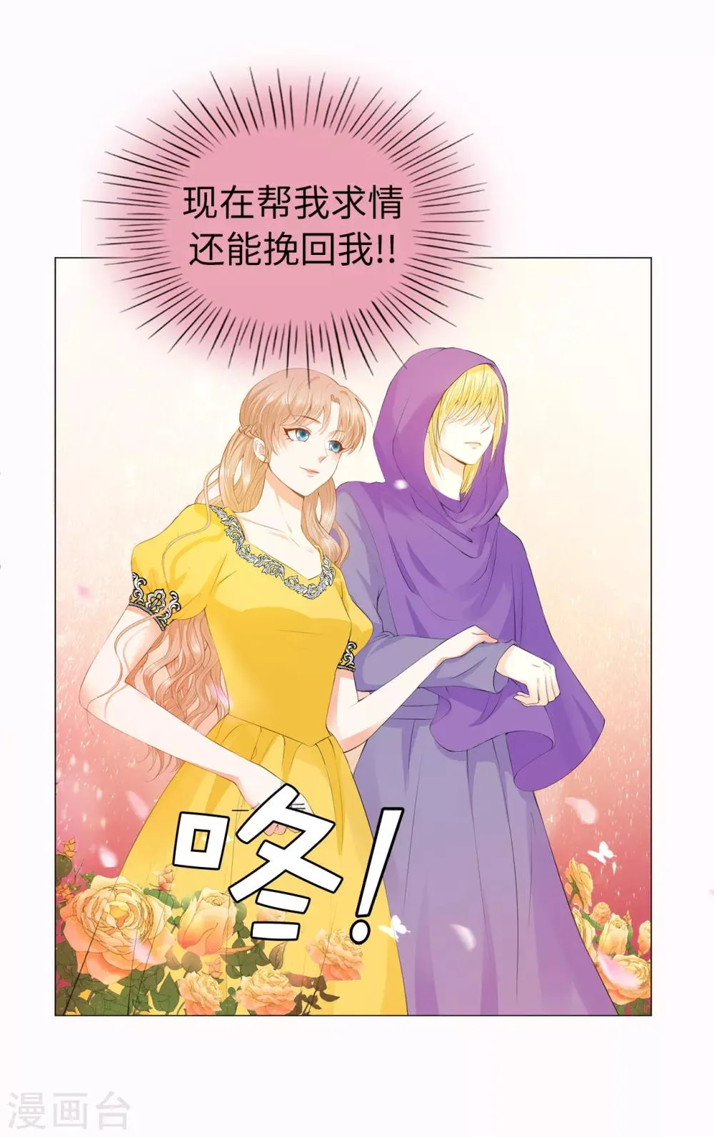 第38话 断绝父女关系吧！ 第8页