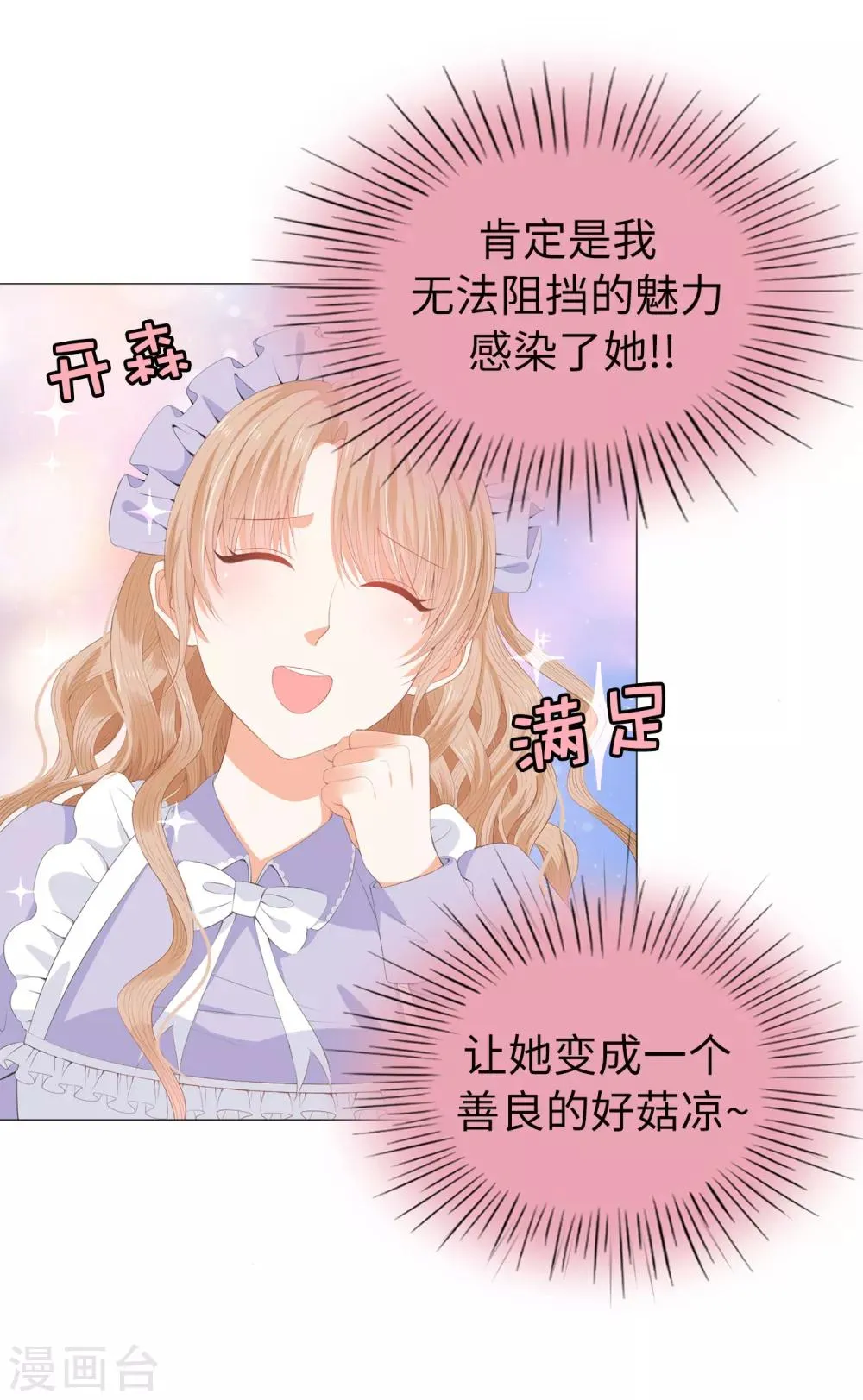第39话 我就知道你没安好心！ 第5页