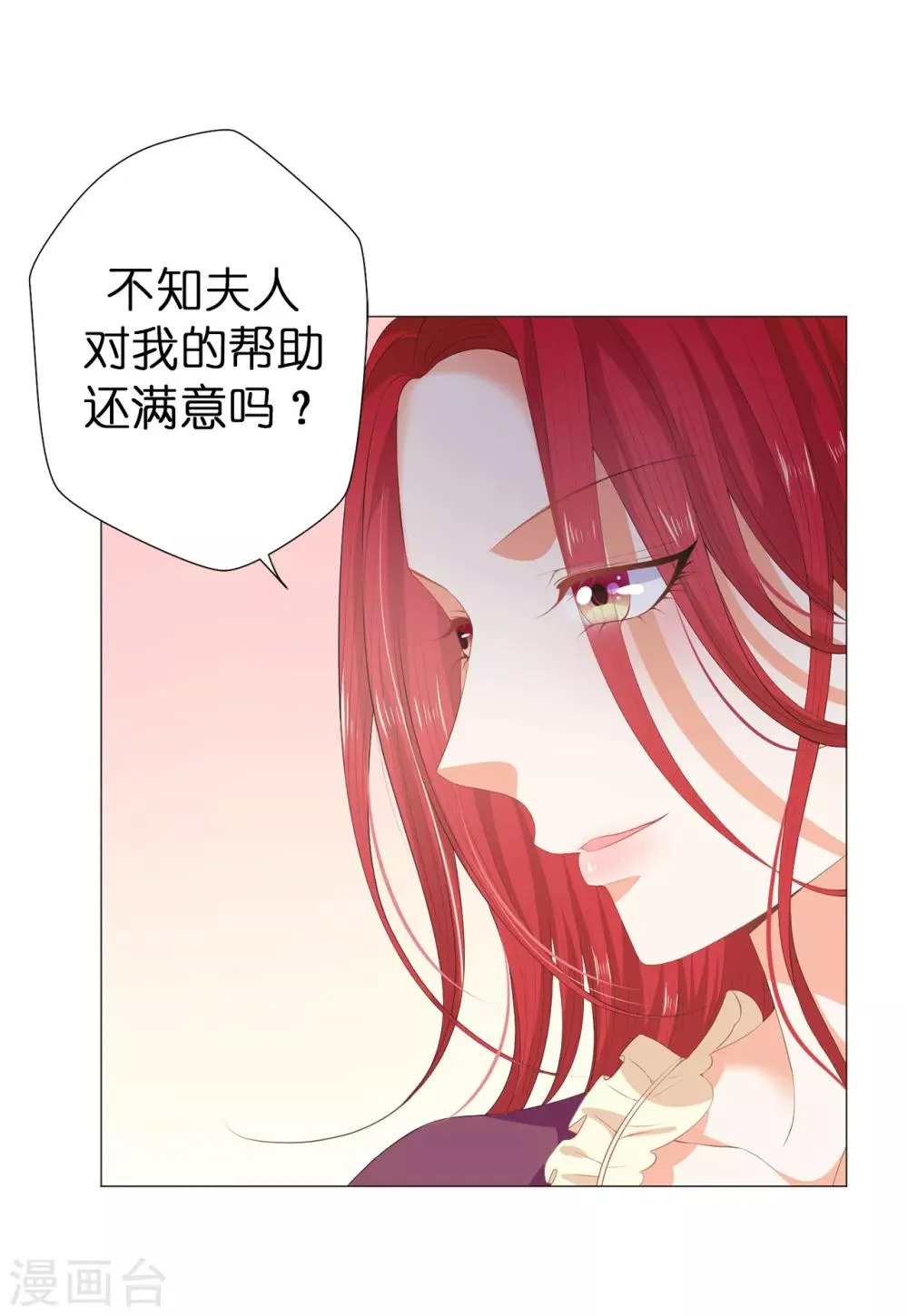 第39话 我就知道你没安好心！ 第7页
