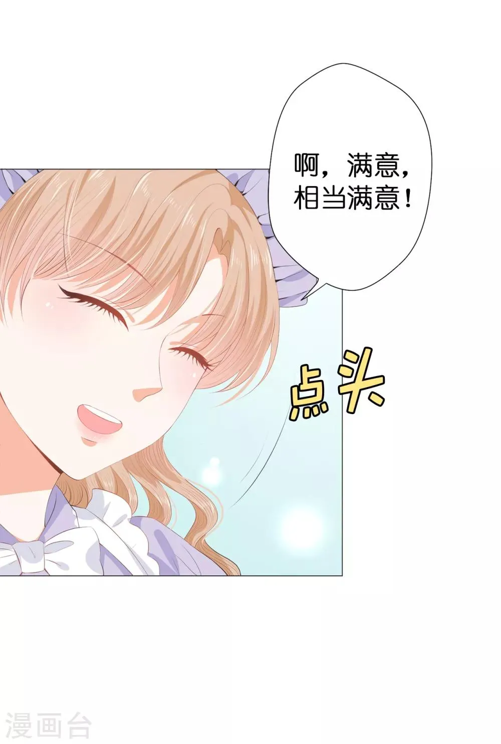 第39话 我就知道你没安好心！ 第8页