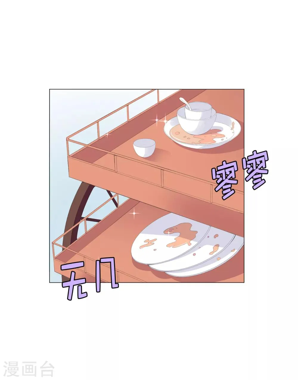 第39话 我就知道你没安好心！ 第11页