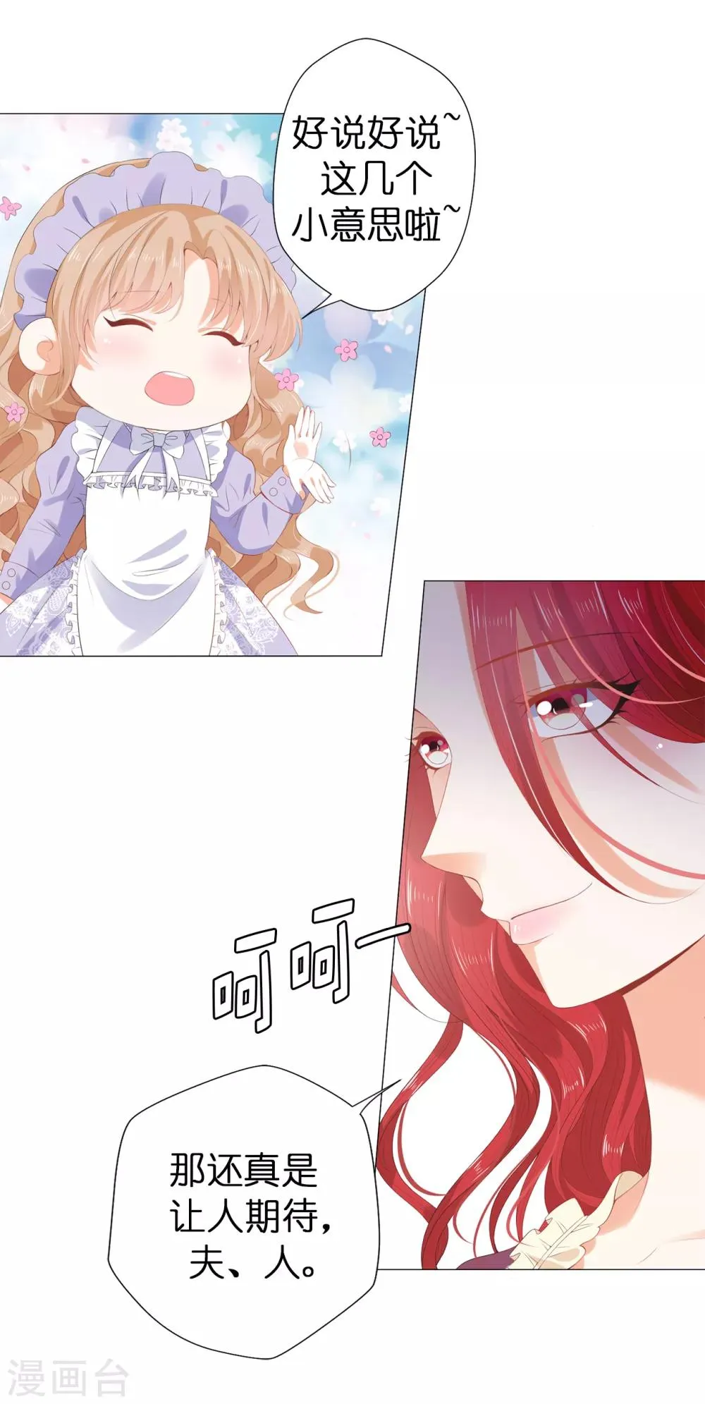 第39话 我就知道你没安好心！ 第12页