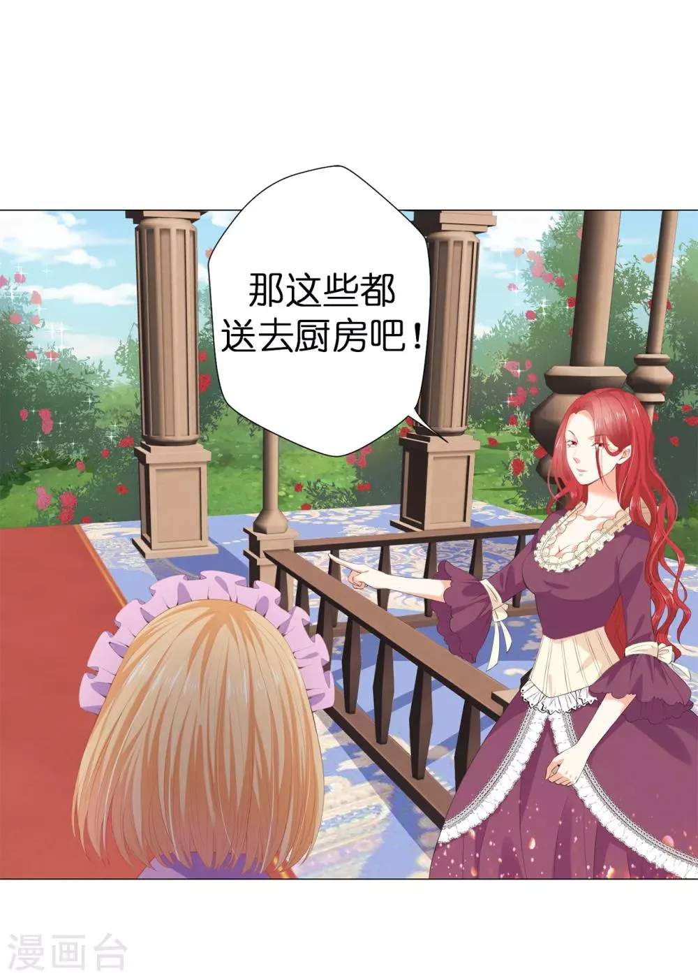 第39话 我就知道你没安好心！ 第13页