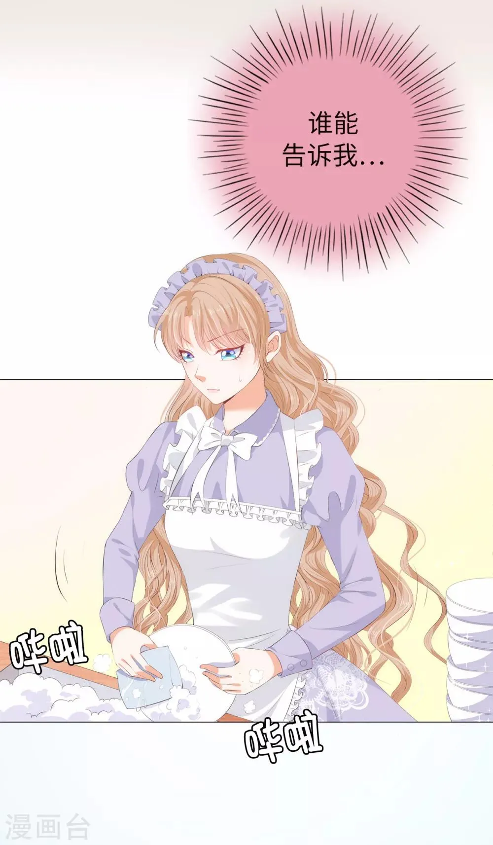 第39话 我就知道你没安好心！ 第25页