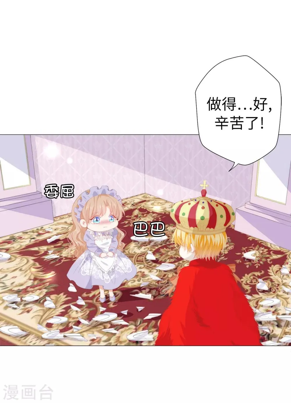 第40话 功亏一篑 第27页