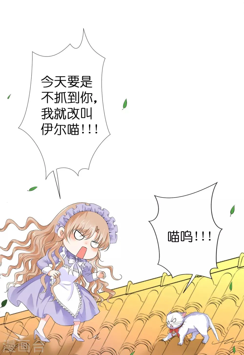 第41话 最危险的地方也不安全啊~ 第6页