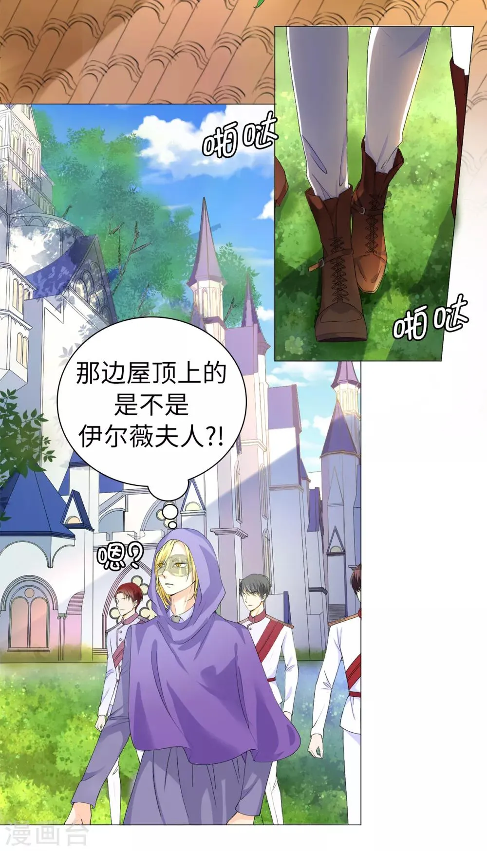 第41话 最危险的地方也不安全啊~ 第7页