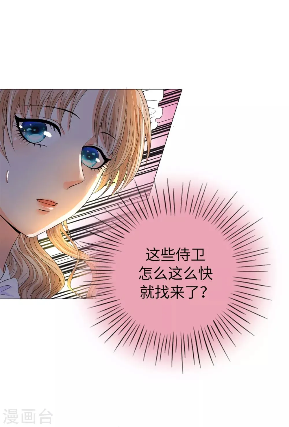 第41话 最危险的地方也不安全啊~ 第9页