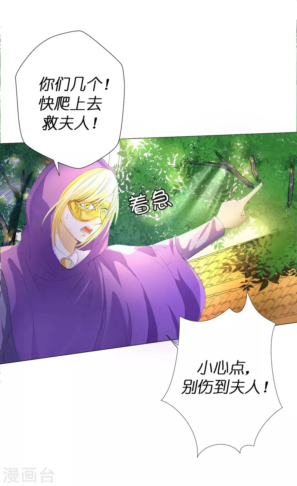 第41话 最危险的地方也不安全啊~ 第11页