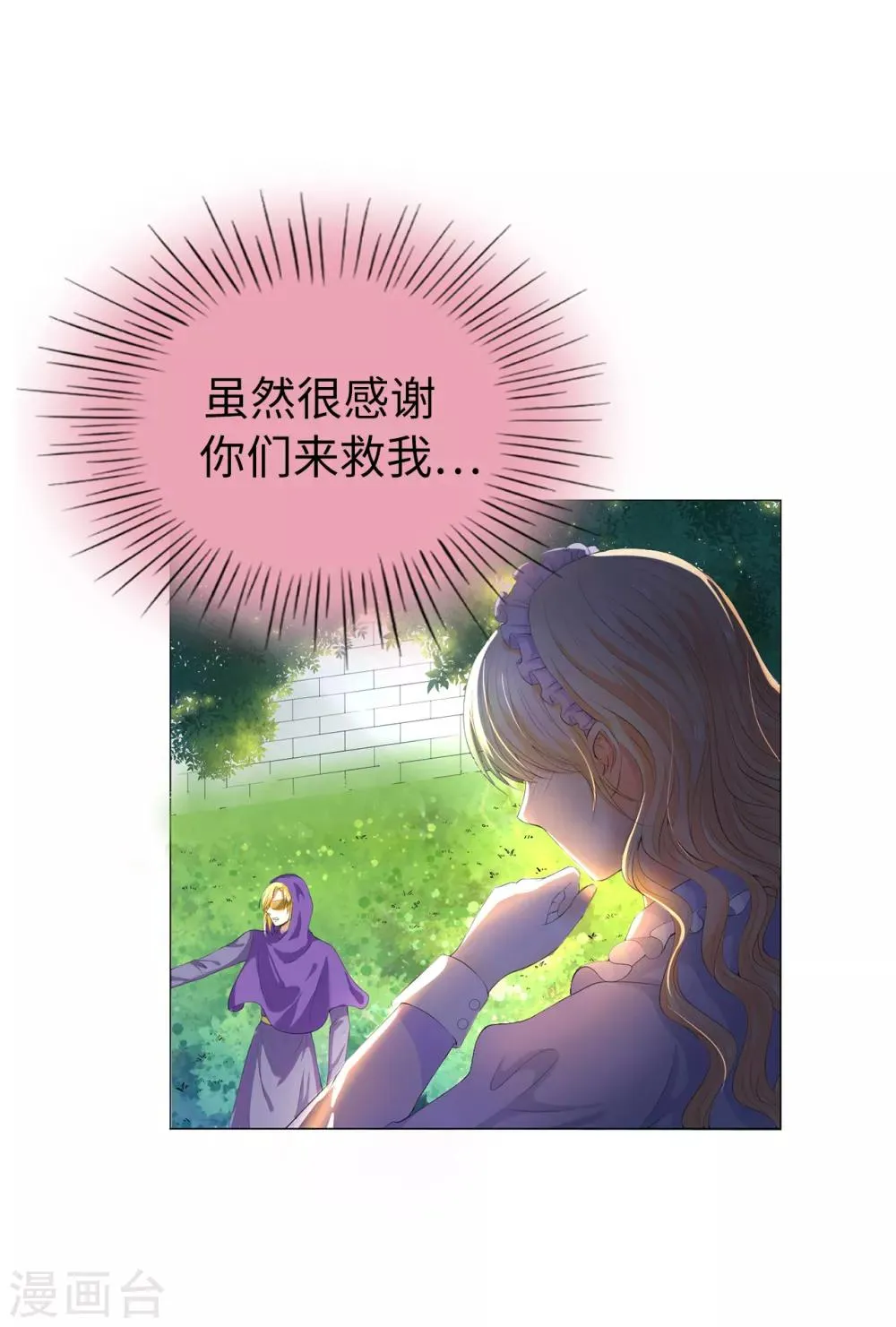 第41话 最危险的地方也不安全啊~ 第13页
