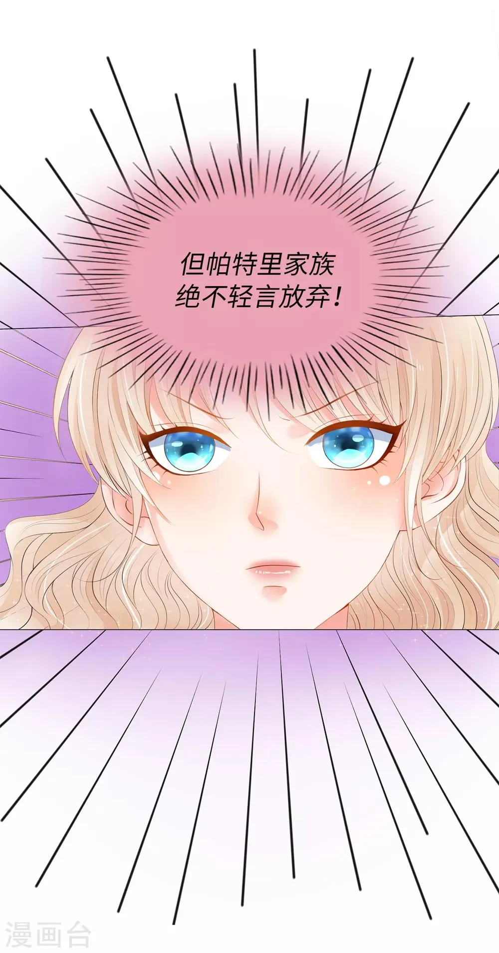 第41话 最危险的地方也不安全啊~ 第14页