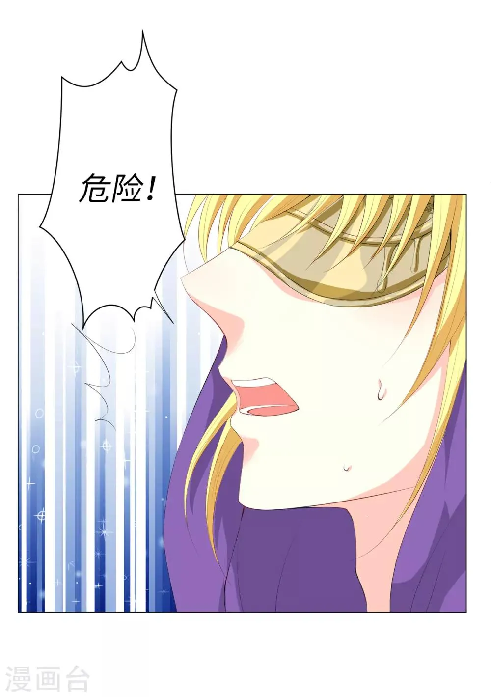 第41话 最危险的地方也不安全啊~ 第18页